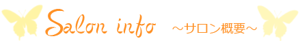 salon_info_03